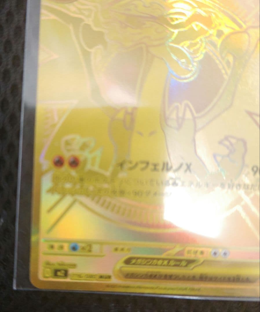 金欠❣ ポケモンカード　インフェルノX　メガリザードンX ex MUR❣