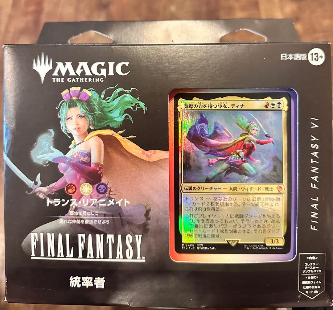 MTG FFコラボ 統率者デッキ 2セット