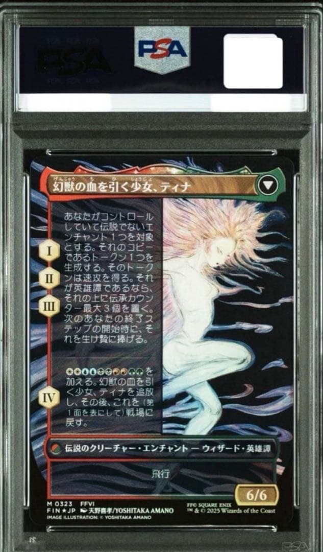 【PSA10】 MTG 魔導戦士、ティナ ボーダーレス Foil FF 天野喜孝