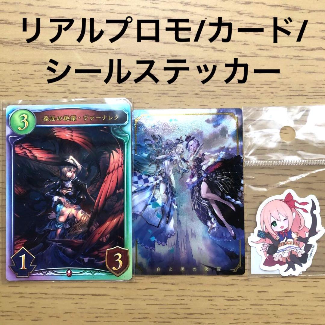 シャドバ リアルプロモーションカード シール ステッカー ヴァーナレク
