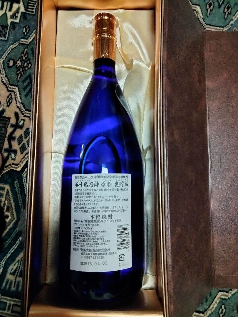 奄美群島本土復帰60周年記念奄美黒糖焼酎 浜千鳥乃詩 原酒 甕貯蔵