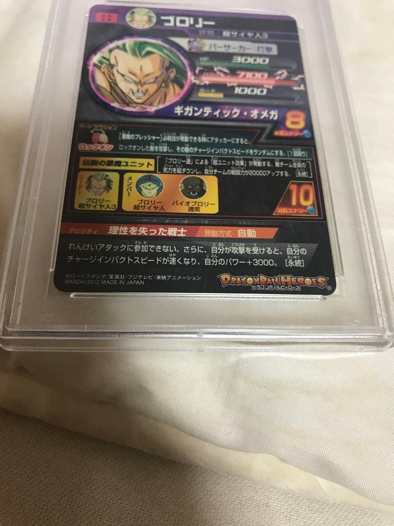 ドラゴンボールヒーローズ 旧弾 H8-SEC ブロリー PSA10 最高評価 P