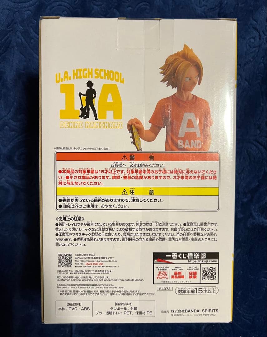 ヒロアカ　一番くじ　垂れ流せ！文化祭！　E賞　上鳴電気;figure