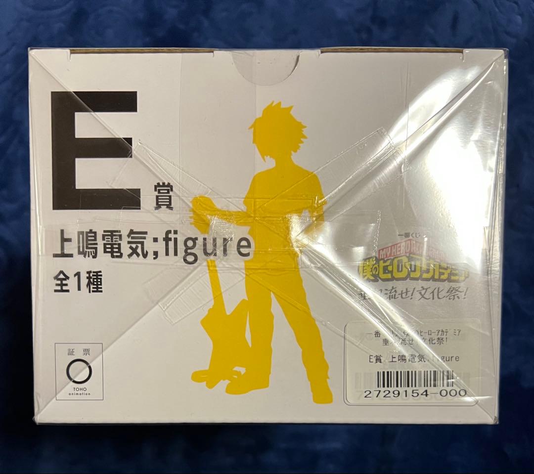 ヒロアカ　一番くじ　垂れ流せ！文化祭！　E賞　上鳴電気;figure