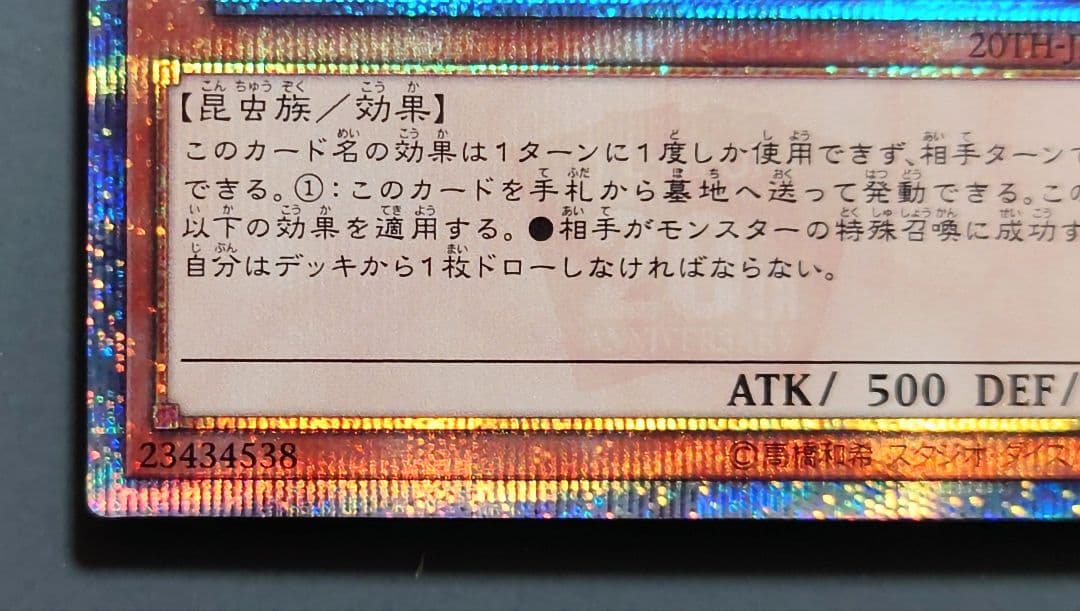 遊戯王 増殖するG (20thシークレット) 1枚