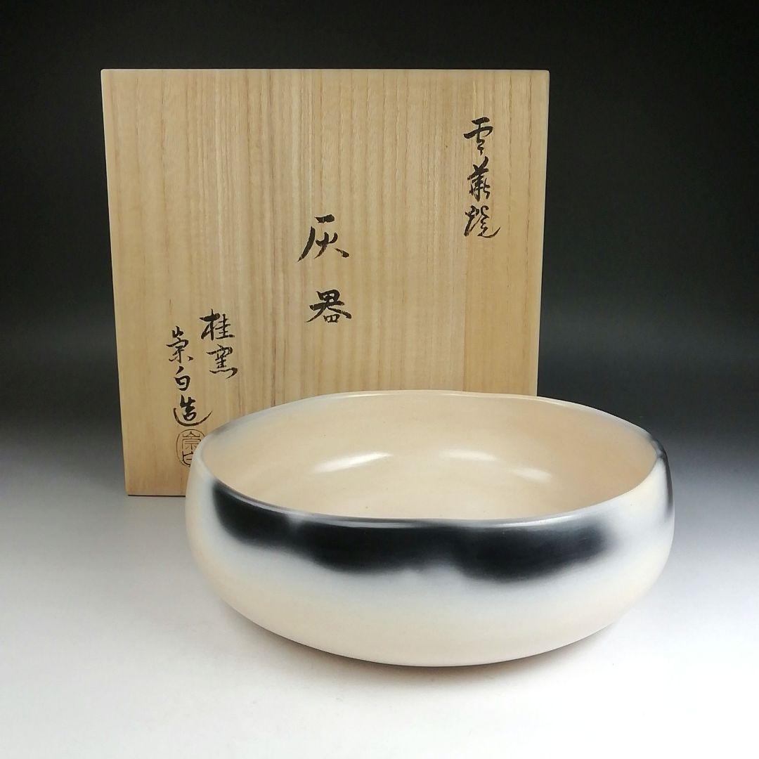 Ｔ８２０　灰器　『雲華焼』『桂窯　寄神崇白 造』　共箱　茶道具 T820 灰器 『雲華焼』『桂窯 寄神崇白 造』 共箱 茶道具の通販はau