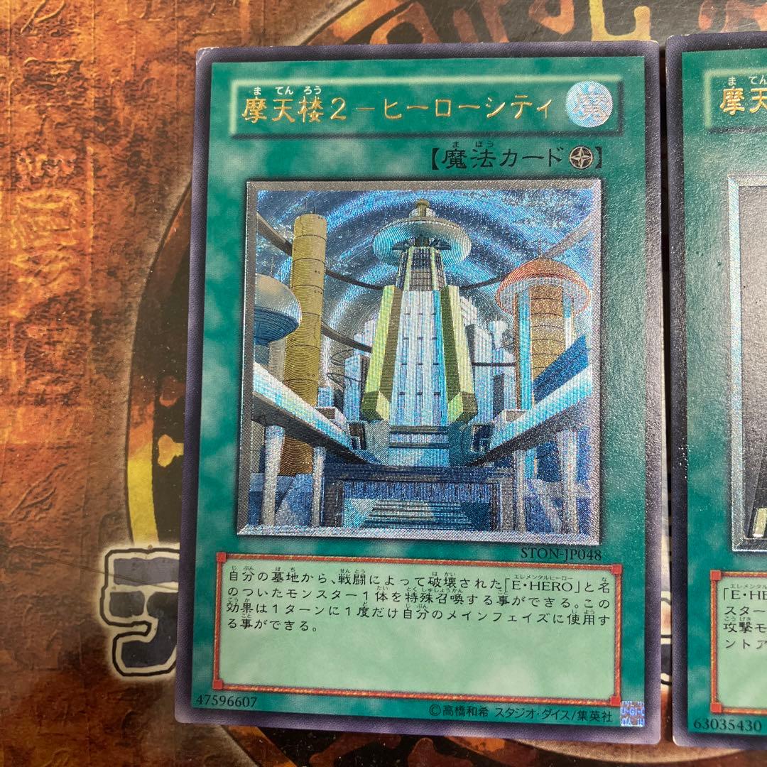 遊戯王☆摩天楼-スカイスクレイパー、摩天楼2-ヒーローシティ