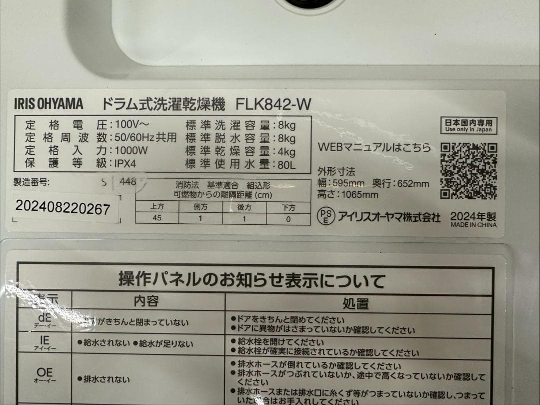 高年式】大阪送料無料☆3か月保障付き☆2024年☆FLK842-W☆S-448