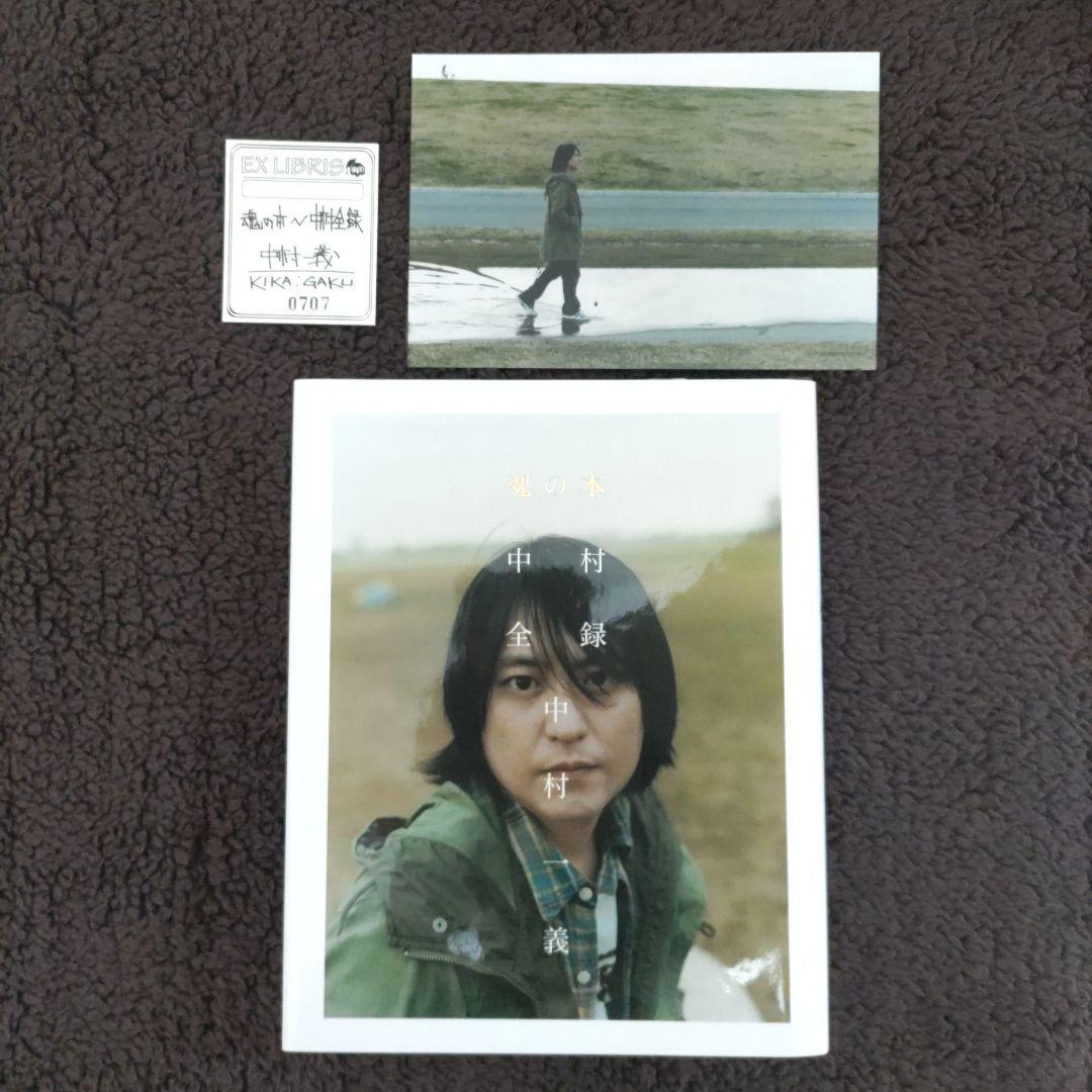 中村一義 本・グッズセット