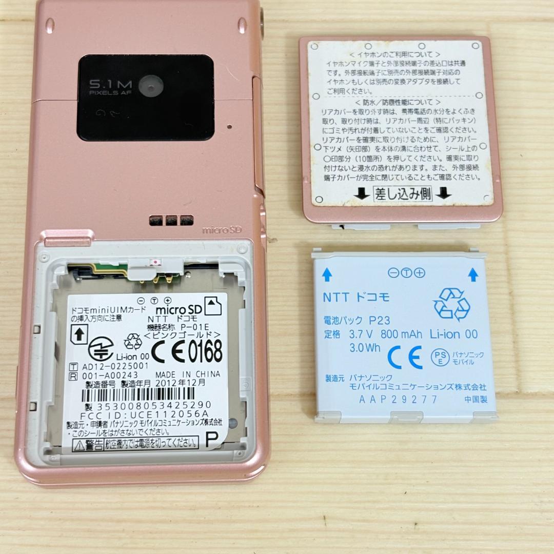 ドコモ P-01E 携帯電話 ガラケー ピンクゴールド 充電器付き - メルカリ