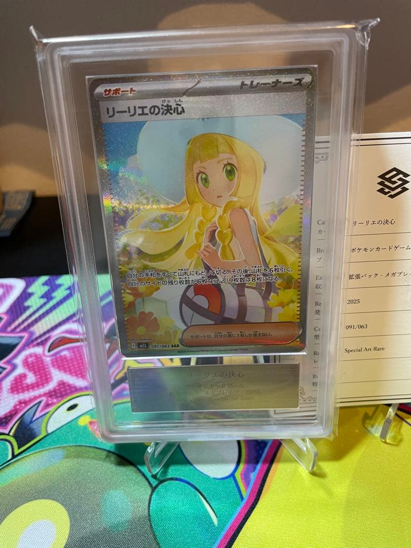 ARS10 鑑定書　リーリエの決心 SAR 「メガブレイブ」)psa10相当