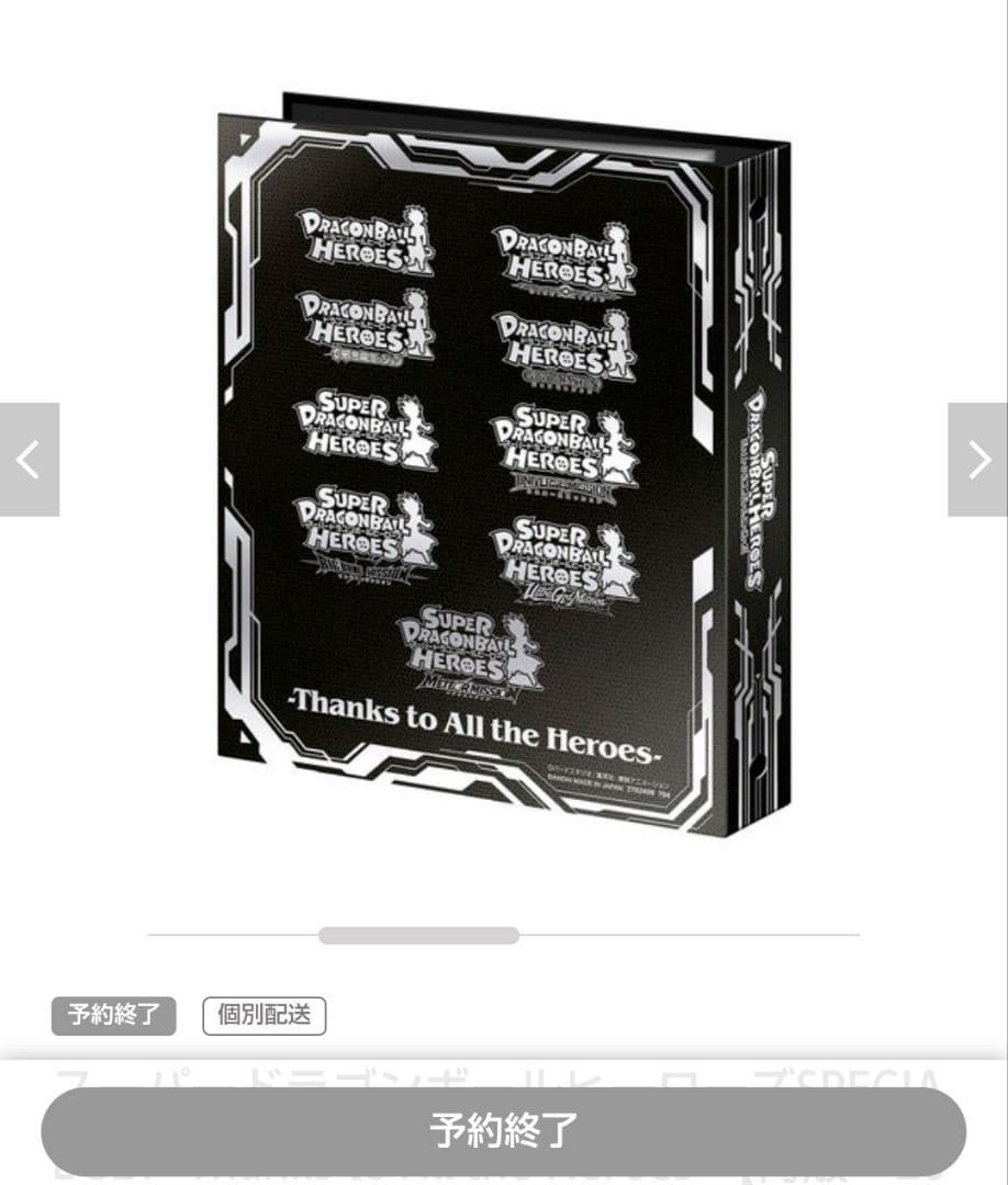 スーパードラゴンボールヒーローズセット
