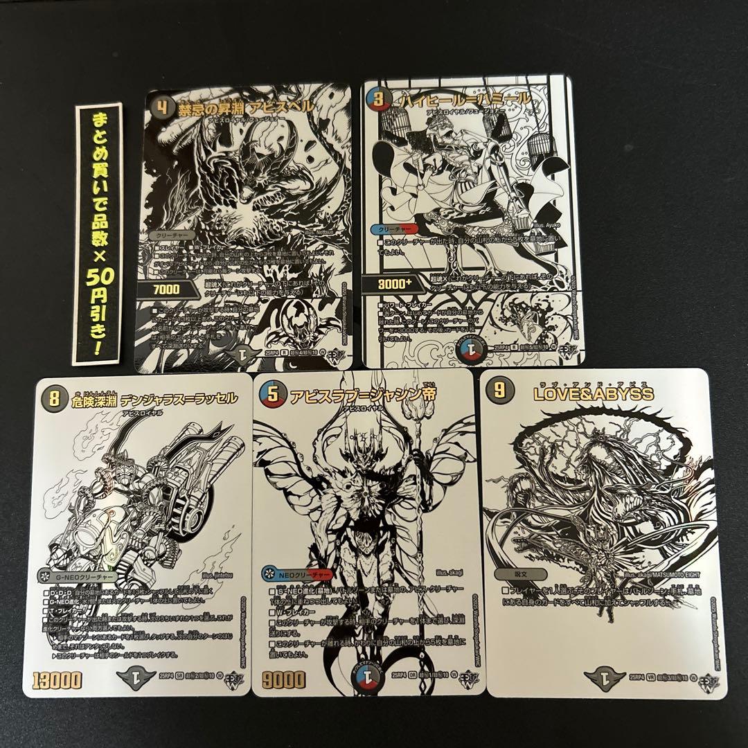 アビスラブジャシン帝 シークレットパックセット5枚 ② - メルカリ