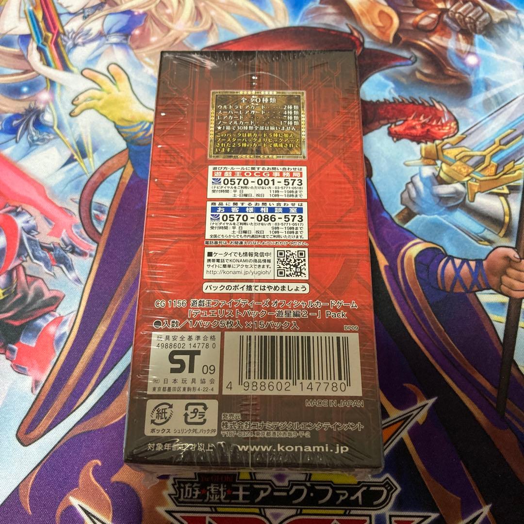 遊戯王　デュエリストパック　遊星編2 新品未開封　シュリンク付　box