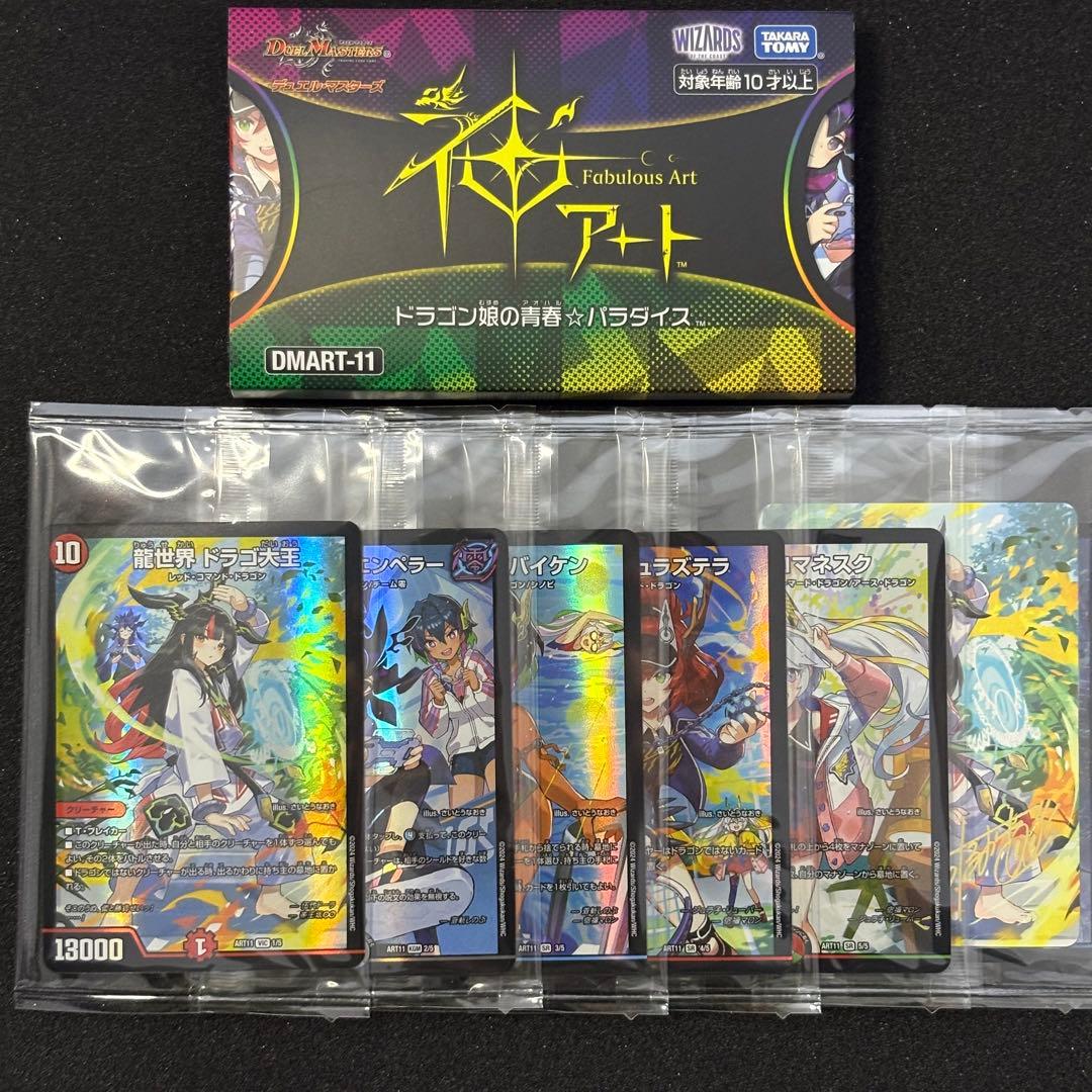 デュエマ 神アート DMART-11 ドラゴン娘の青春★パラダイス 4個 未開封