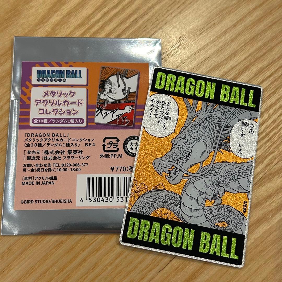 【新品】 ドラゴンボール　 メタリックアクリルカードコレクション　コンプ