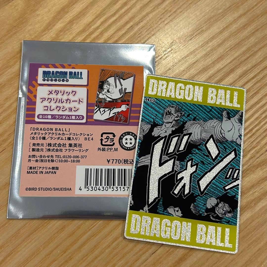【新品】 ドラゴンボール　 メタリックアクリルカードコレクション　コンプ