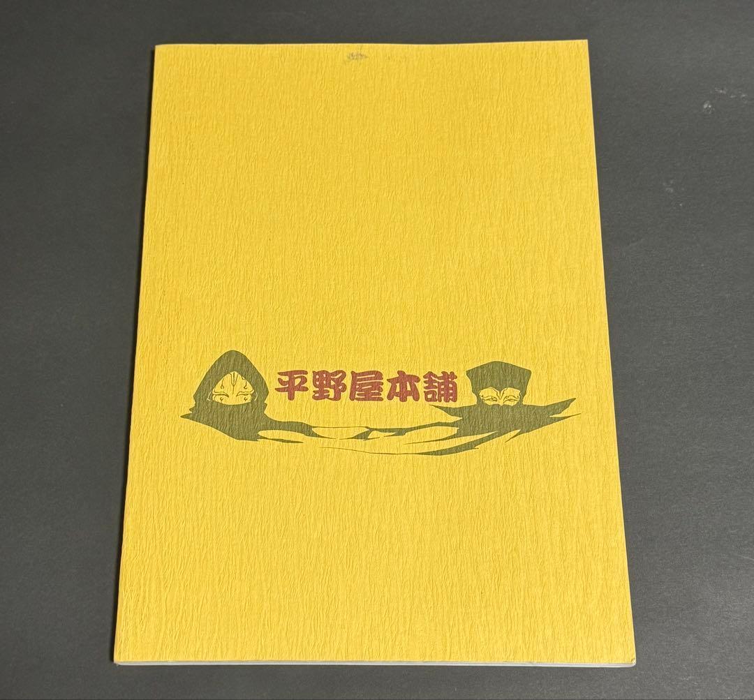 吸血姫 美夕 原画(最終話)・版権ラフ原画集 /OVAキャラ表集 平野屋本舗