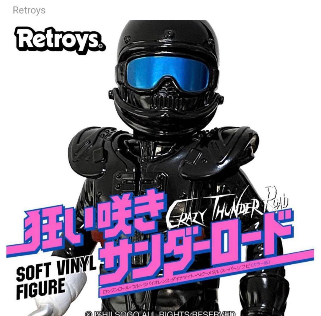 Retroys 狂い咲きサンダーロード JINソフビ フィギュア 彩色版