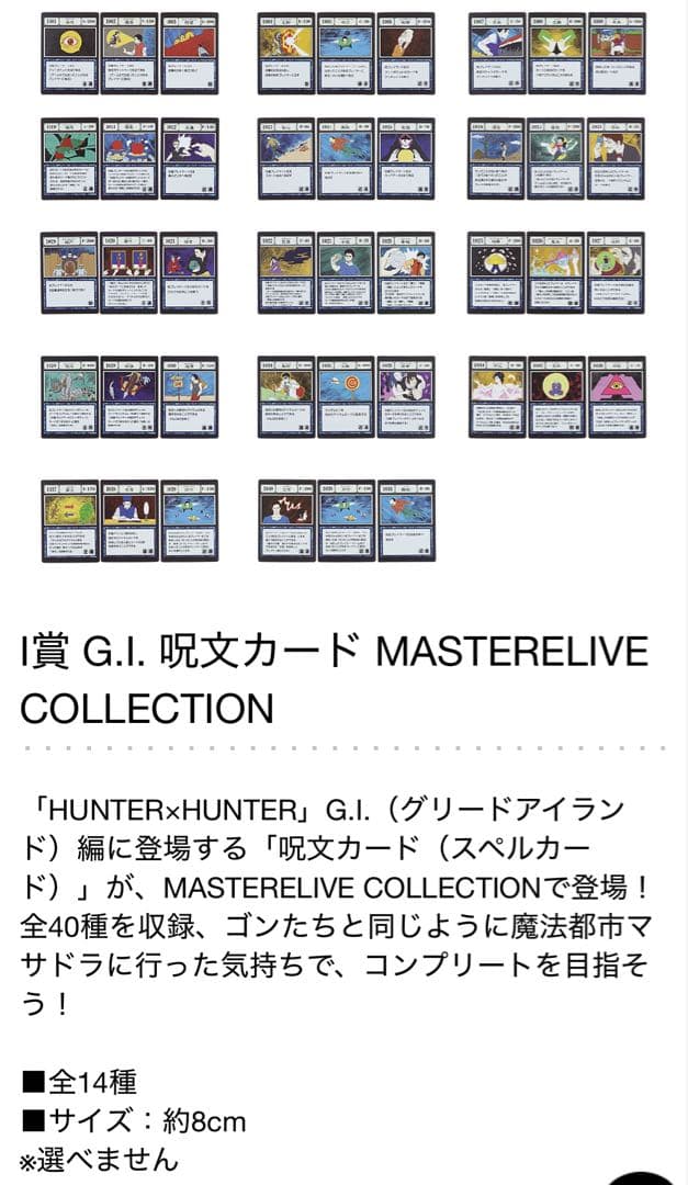 一番くじ HUNTER×HUNTER I賞J賞 フルコンプ 全29種 未開封