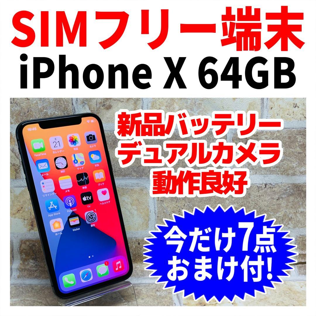 SIMフリー iPhoneX 64GB スペースグレイ 新品電池 - メルカリ