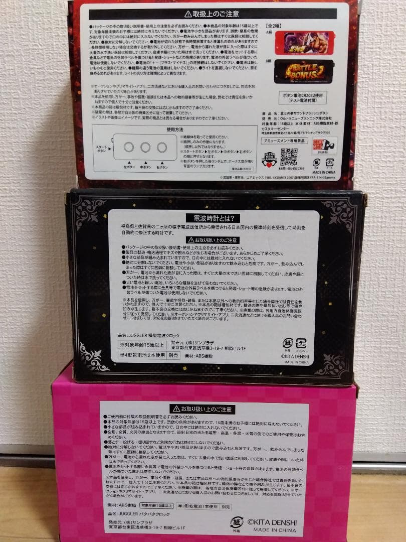 JUGGLER　北斗の拳　パチンコグッズ15点　まとめ売り　レバブル　未開封