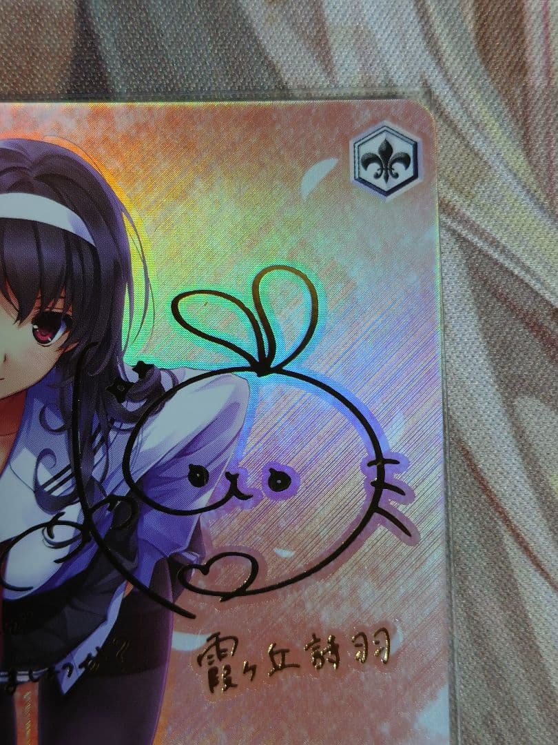 腹黒な人気ラノベ作家 詩羽 W120-039SP サイン入り ヴァイス - メルカリ