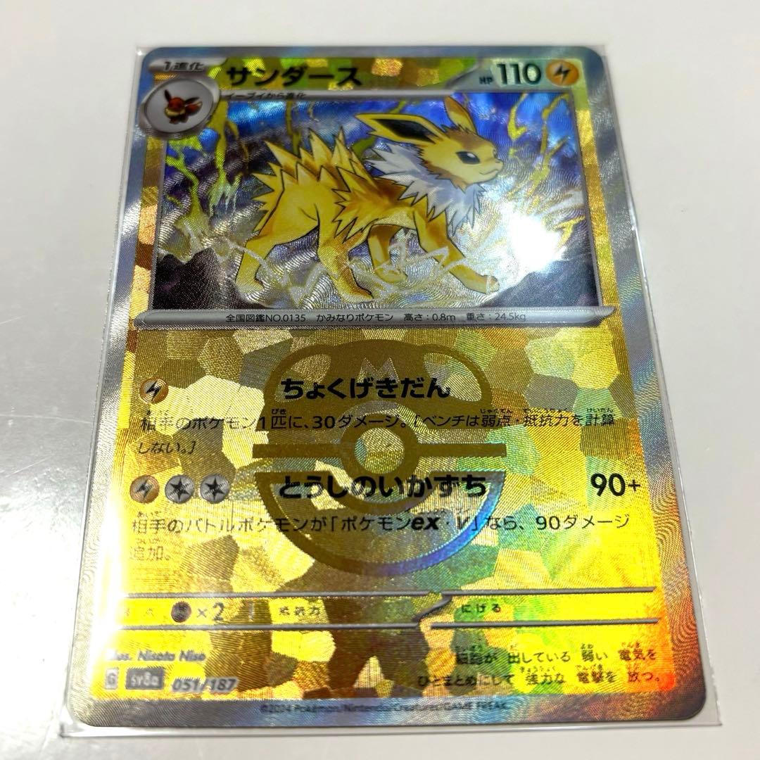 サンダース マスターボールミラー ポケモンカード テラスタルフェスex