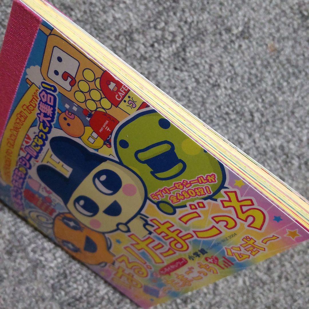 平成レトロ 【たまごっち】シールブック - メルカリ