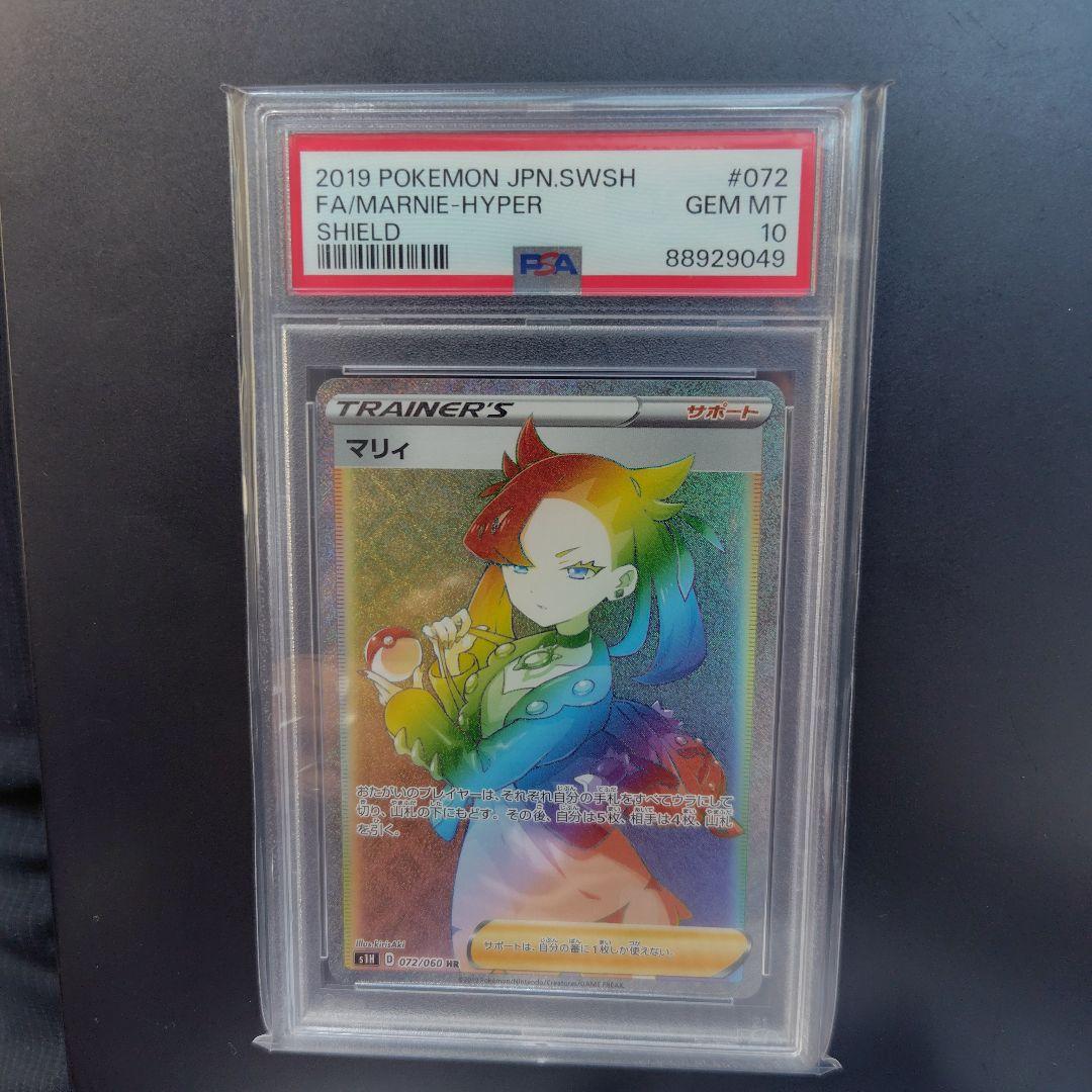 【最終値下げ】リーリエの決心SAR　PSA9＆素体　おまけ付【マリィ】