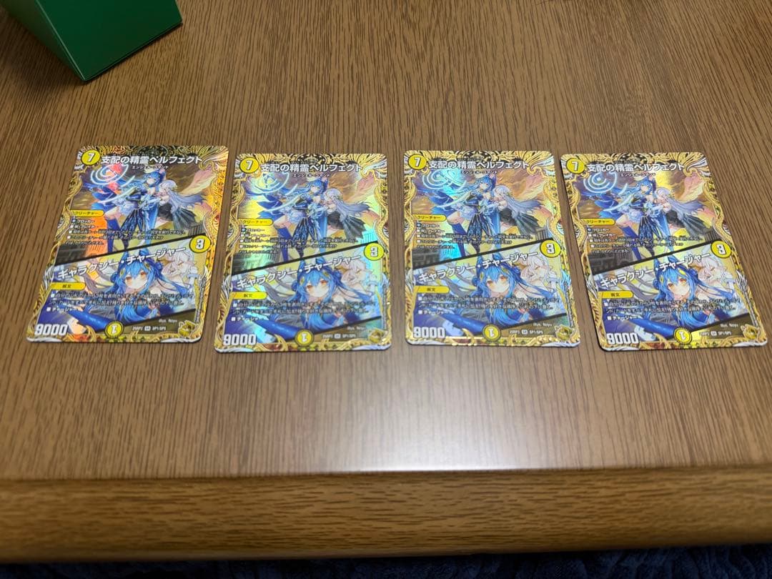 支配の精霊ペルフェクト/ギャラクシー・チャージャー 金トレジャー 4枚セット