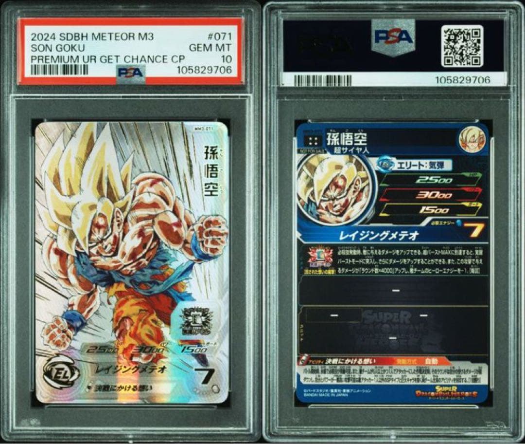 ドラゴンボールヒーローズ　MM3-071 孫悟空 PSA10 2026年最新】MM3‐071の人気アイテム - メルカリ