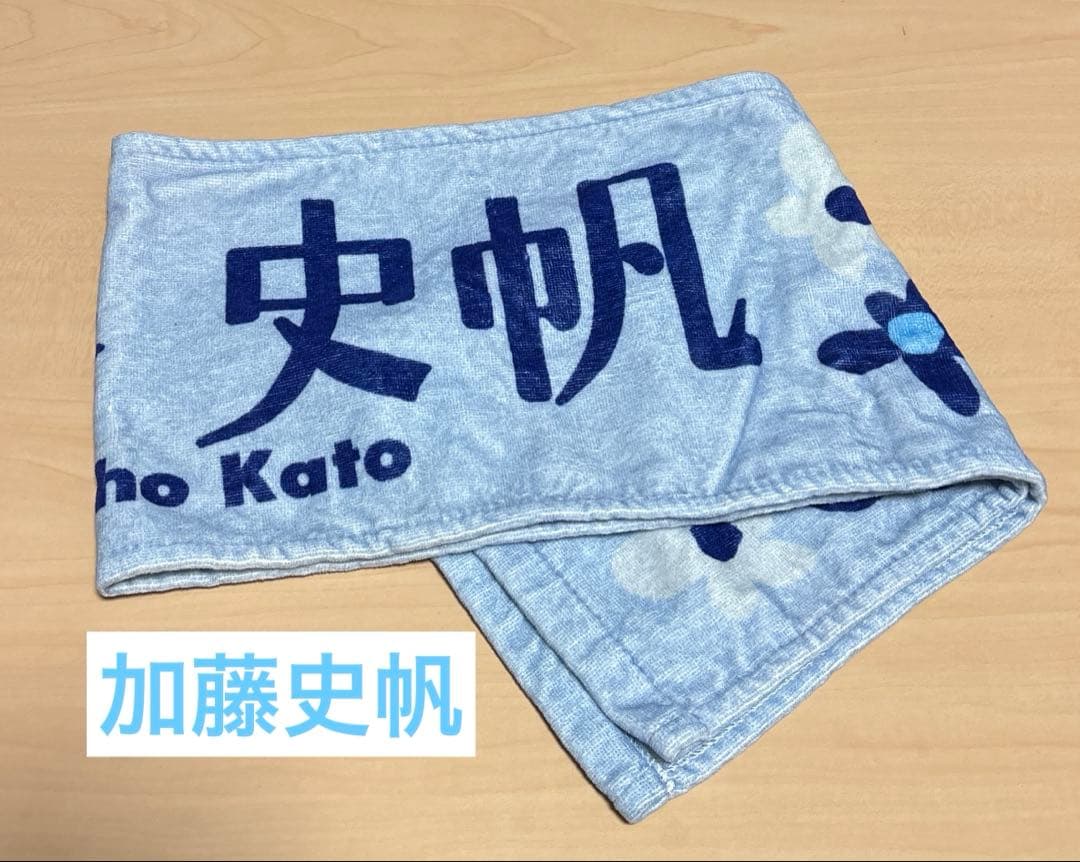 日向坂46☆7th シングル「僕なんか」☆タオル☆加藤史帆 - メルカリ