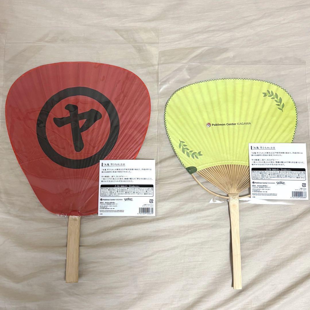 ポケモンセンターカガワ限定 丸亀竹うちわ 2本セット ヤドン
