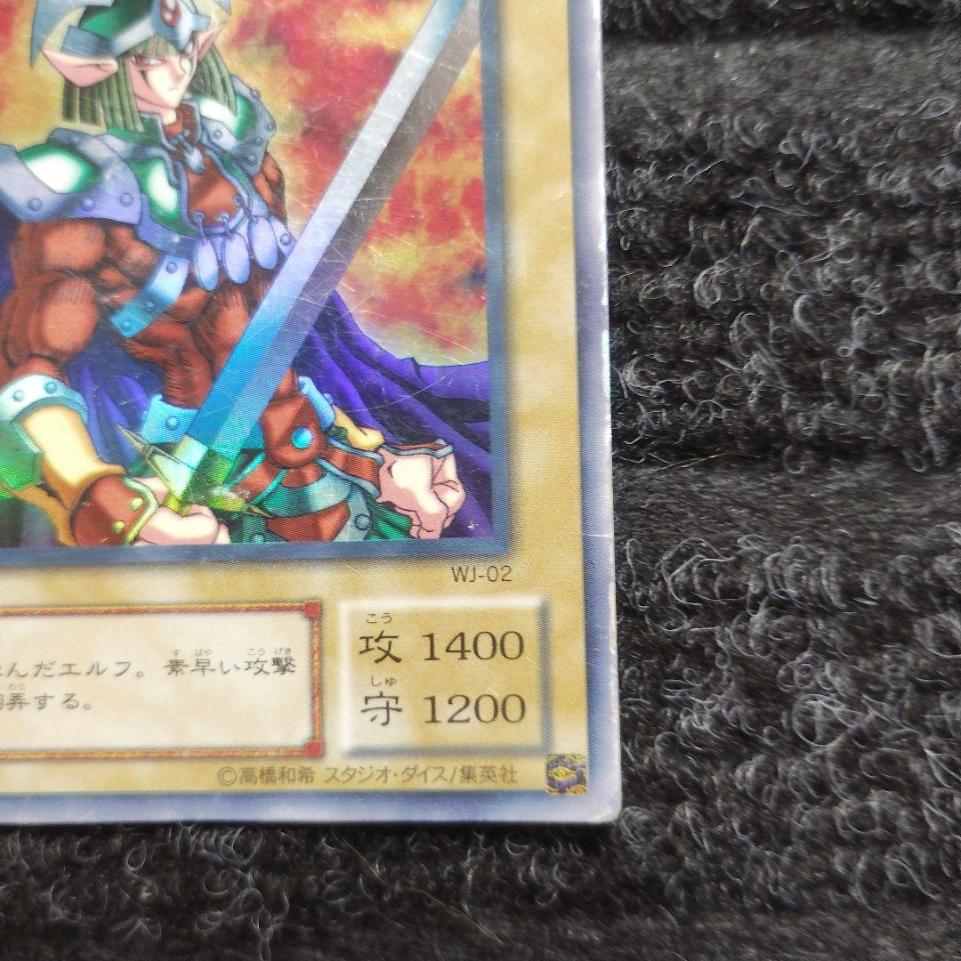 遊戯王 エルフの剣士 WJ-02 ウルトラレア - メルカリ