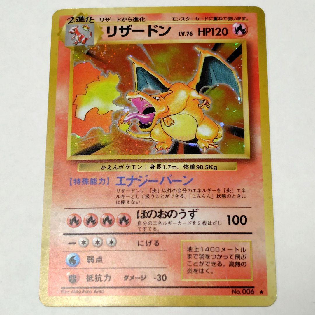 当時物1996年ポケモンカードcharizardリザードン旧裏☆マークあり