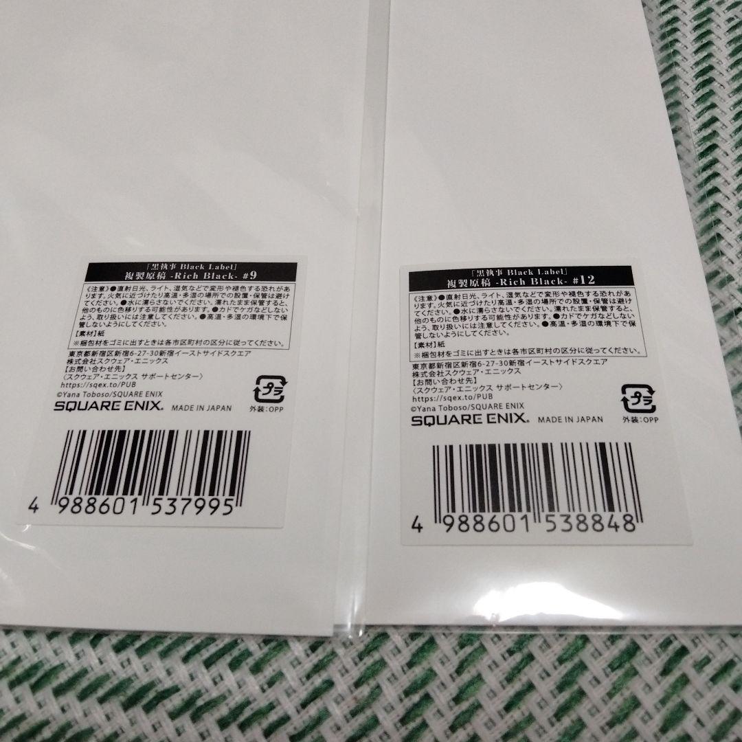 黒執事 複製原画 黒執事展 RichBlack シエル　セバスチャン　枢やな　③