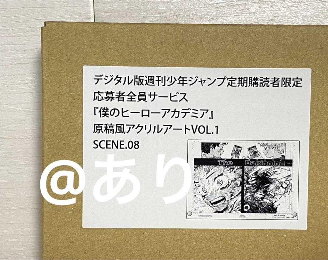 新品】ヒロアカ 応募者全員サービス 原稿風アクリルアート SCENE.08