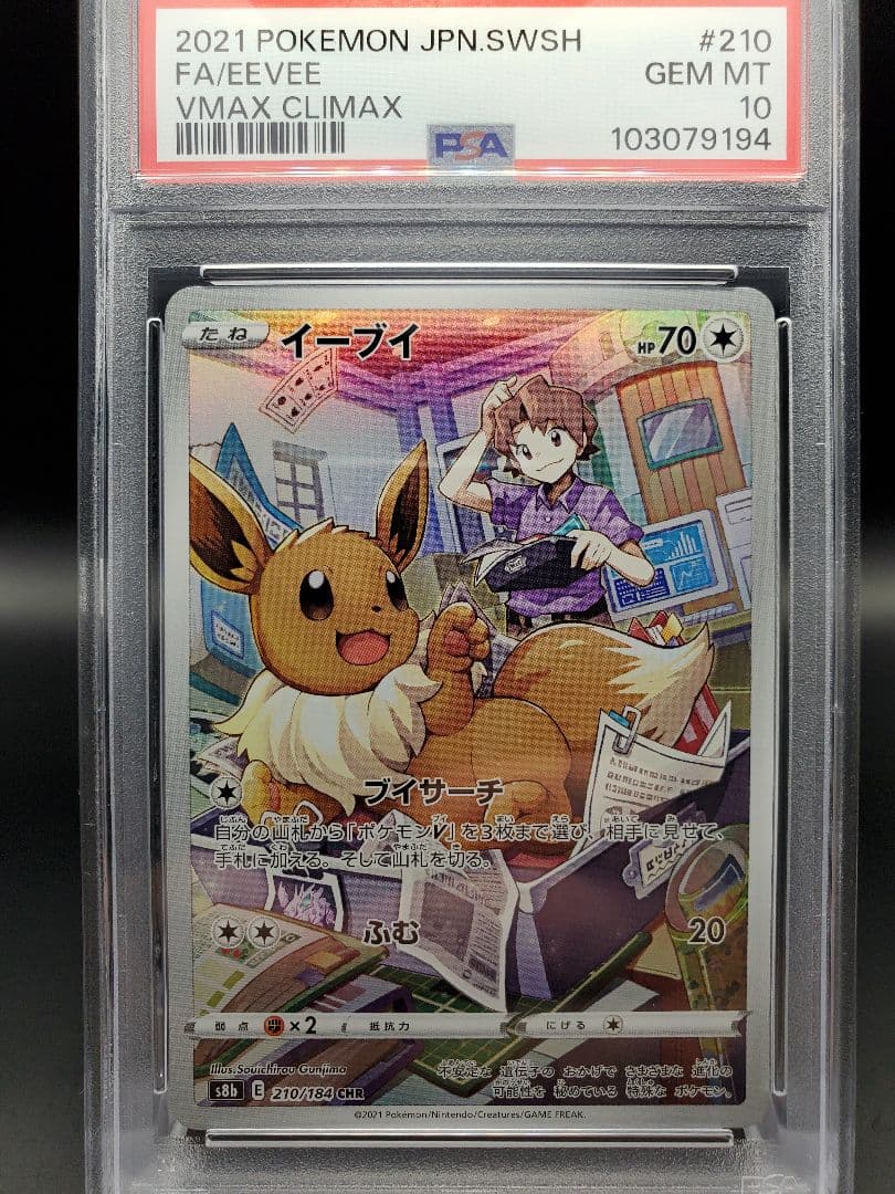 PSA10】4連番 イーブイ ブースター シャワーズ サンダースCHR ブイズ