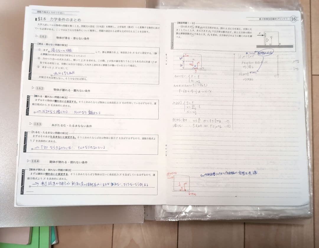 鉄緑会 高3物理 物理発展講座•問題集•物理攻略のヒントのテキスト+補足