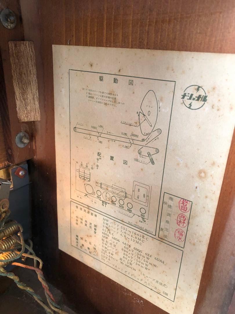 ナショナル 真空管ラジオ 当時物 年代物通電のみ(J66) - メルカリ