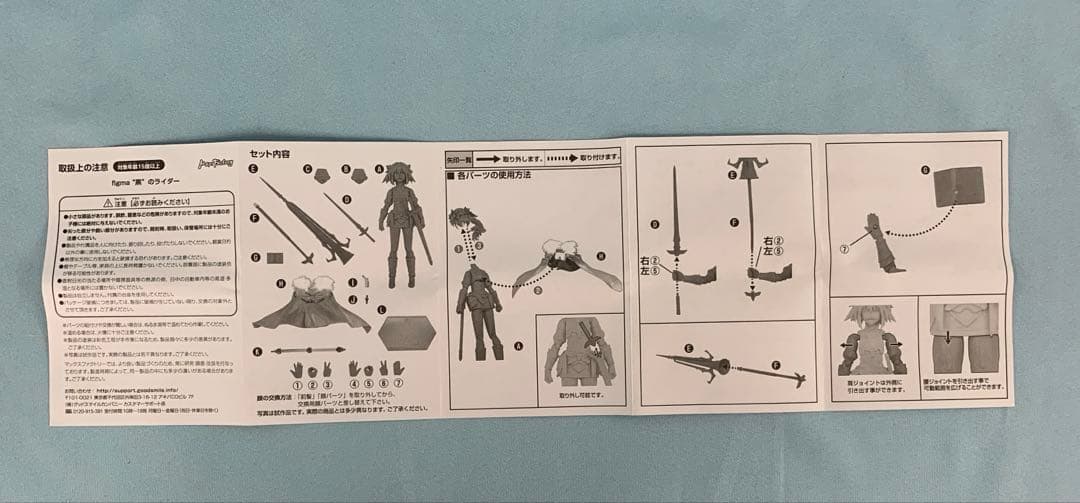 figma “黒”のライダー 「Fate/Apocrypha」