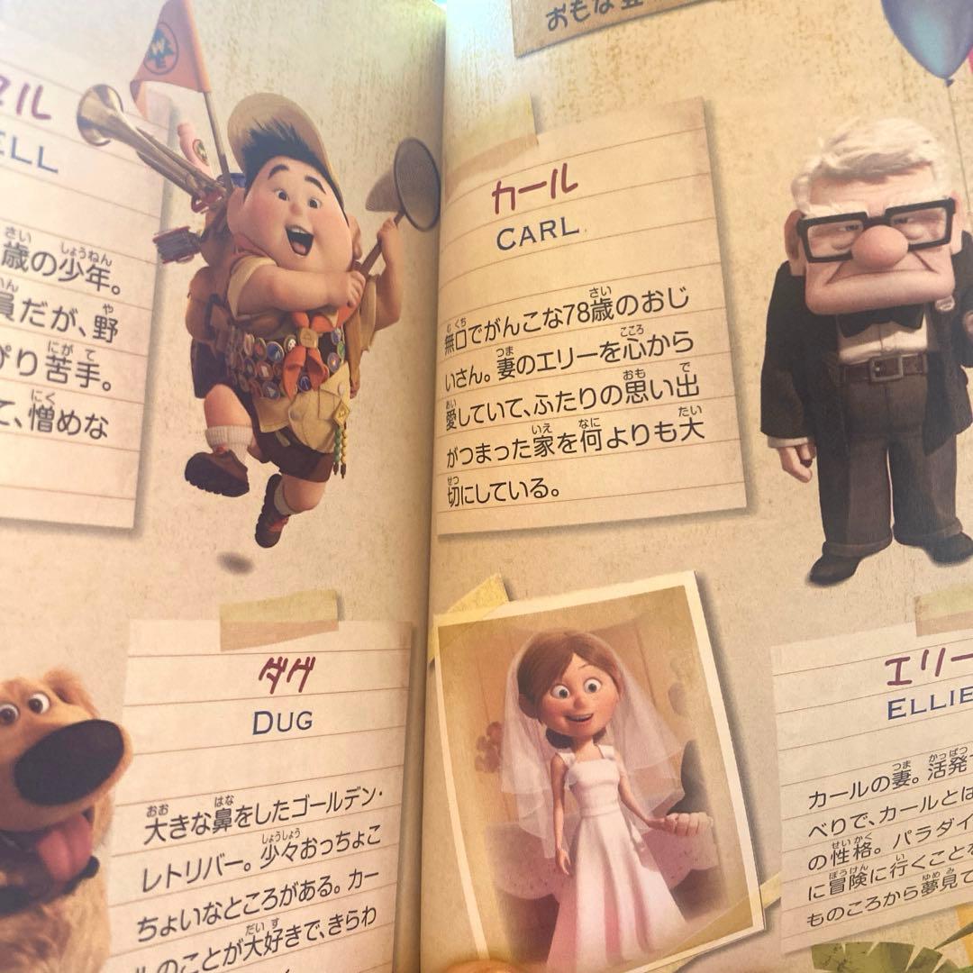 カールじいさんの空飛ぶ家 小説版 Disney ピクサー ディズニー - メルカリ