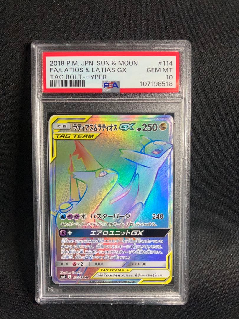ラティアス&ラティオスGX HR PSA10 - メルカリ