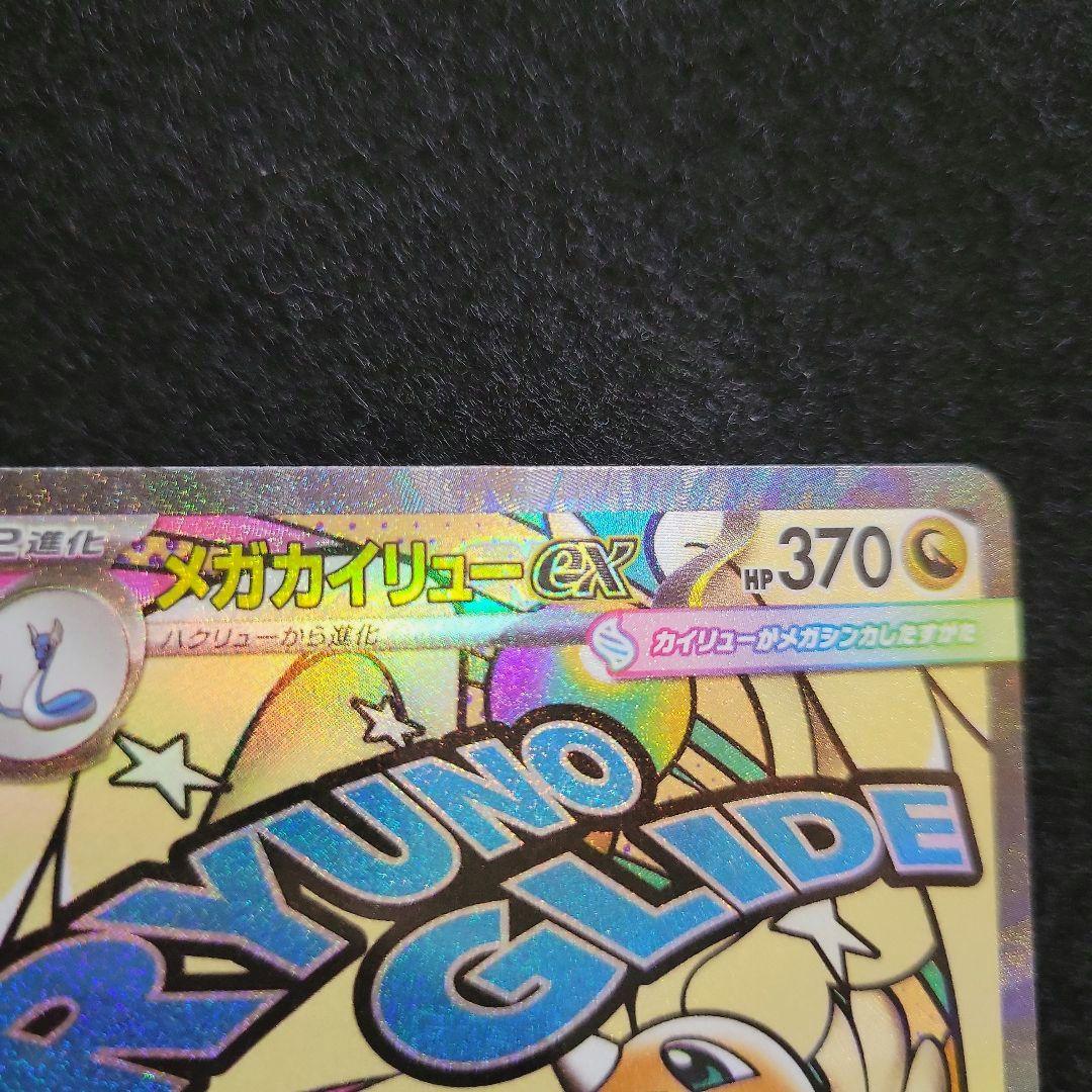 メガカイリューex MA 中国語箔押しエラー - メルカリ