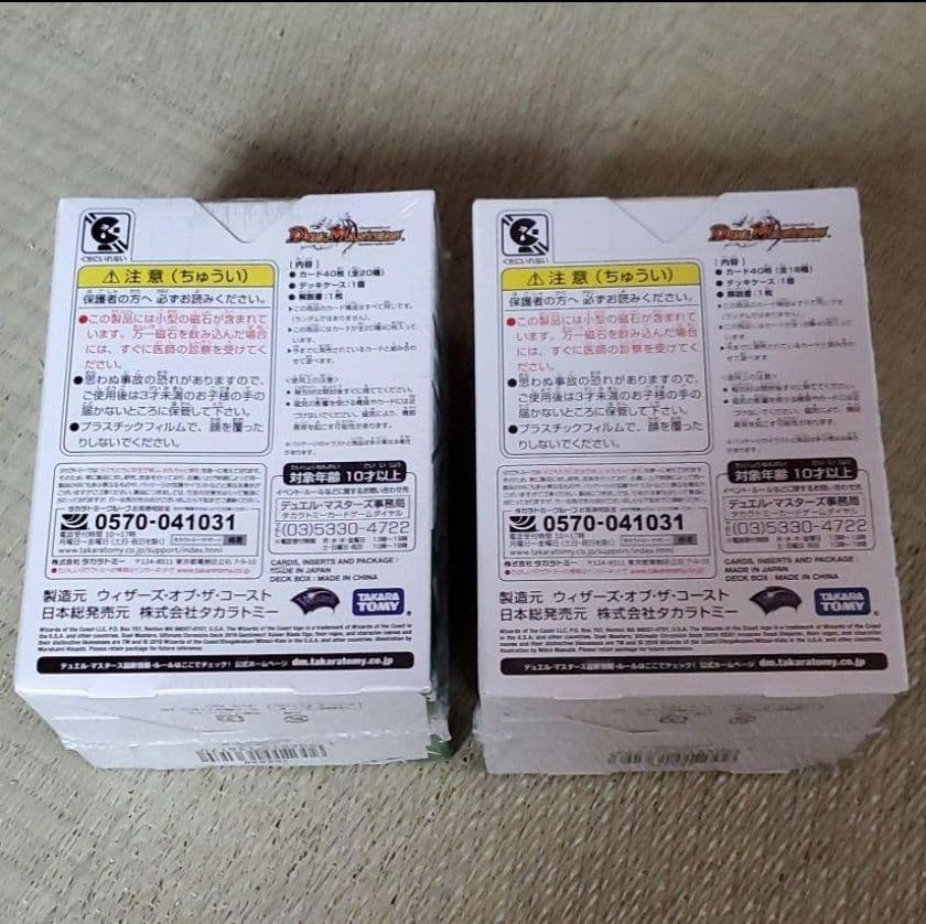 デッドディザスター、ブレードオーガ、クロニクルデッキ