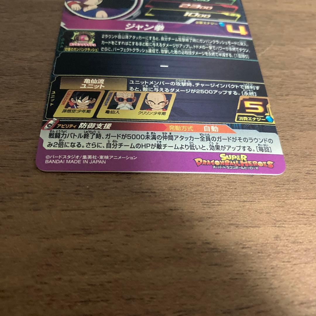 孫悟空少年期 UGM10-011 DA スーパードラゴンボールヒーローズ