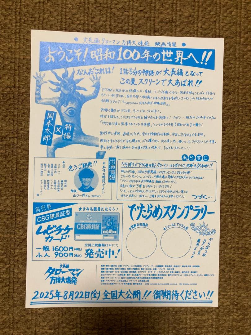 タローマン カセットテープ タローマンランド 入園券 フライヤー5枚付