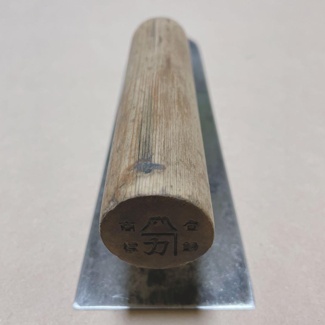 左官鏝 兼定 西勘