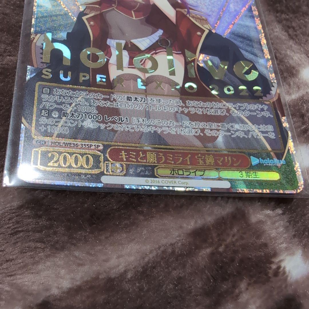 ホロライブ　キミと願うミライ 宝鐘マリン